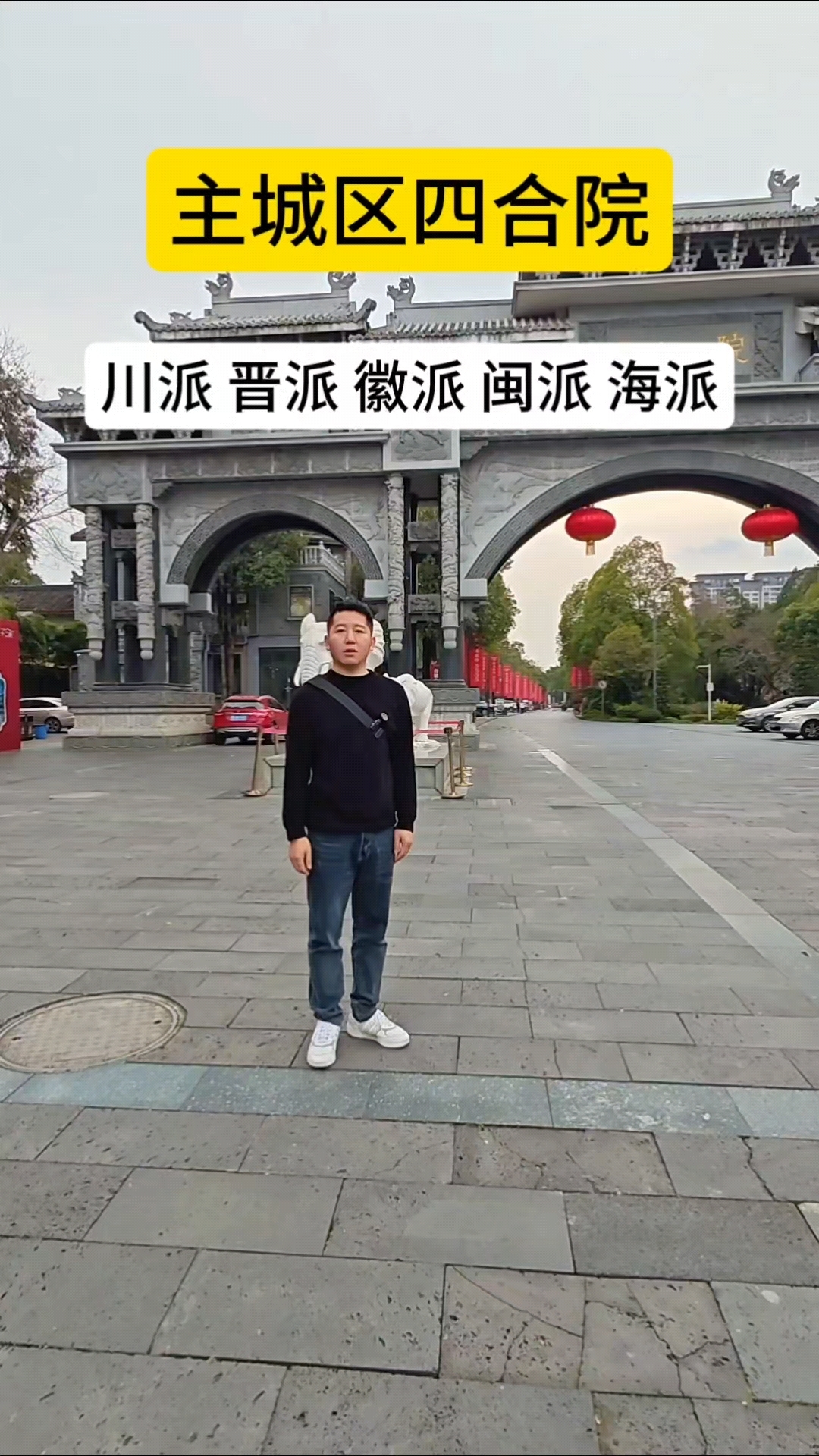 你是选择一套叠拼别墅,还是这样一套川派四合院