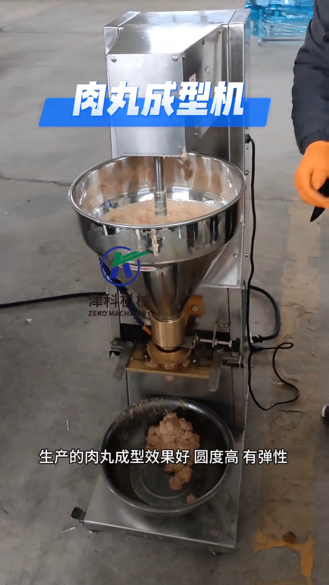 丸子成型机,可以加工肉丸,鱼丸等,成型效果好,光滑有弹性