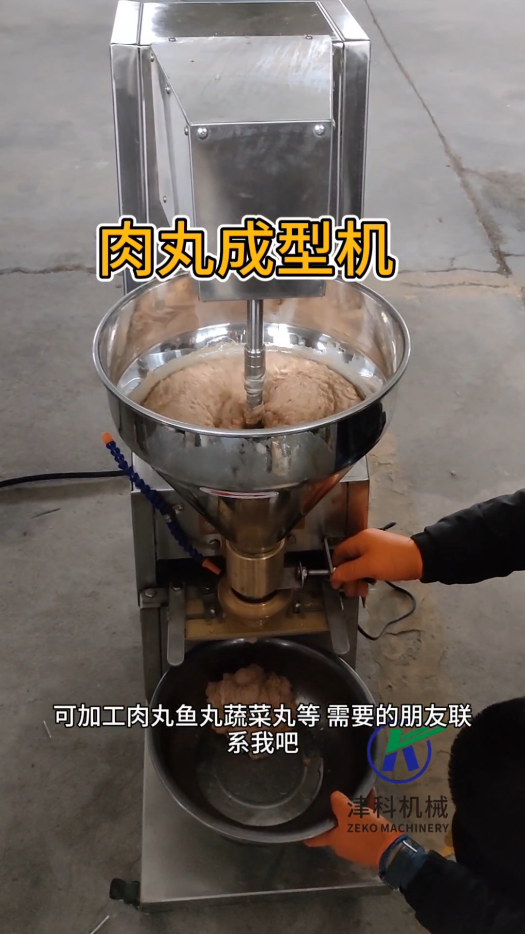 丸子成型机,可做鱼丸肉丸蔬菜丸等,成型效果好#肉丸机