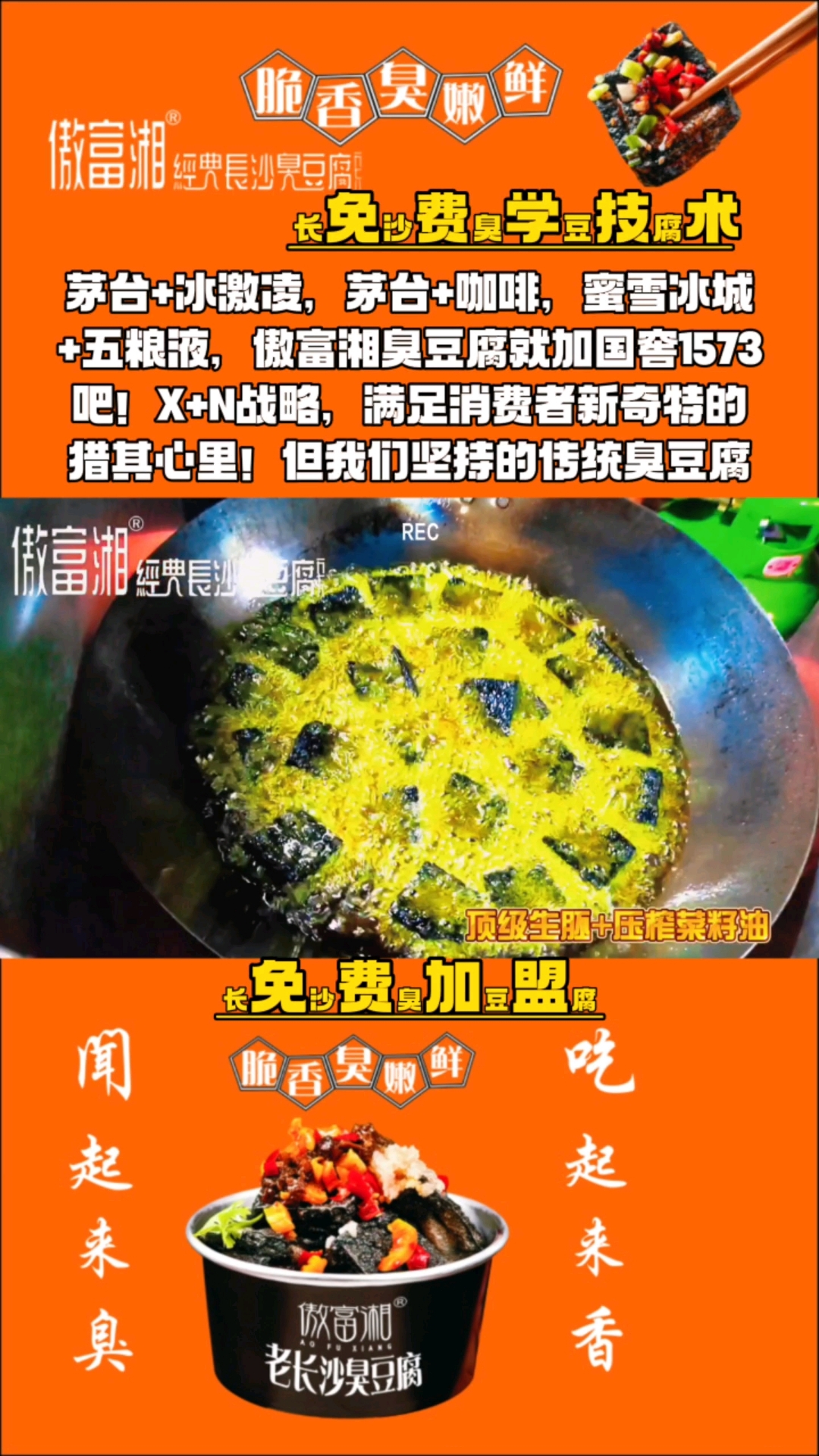 茅台+冰激凌,茅台+咖啡,蜜雪冰城+五粮液,傲富湘臭豆腐就加