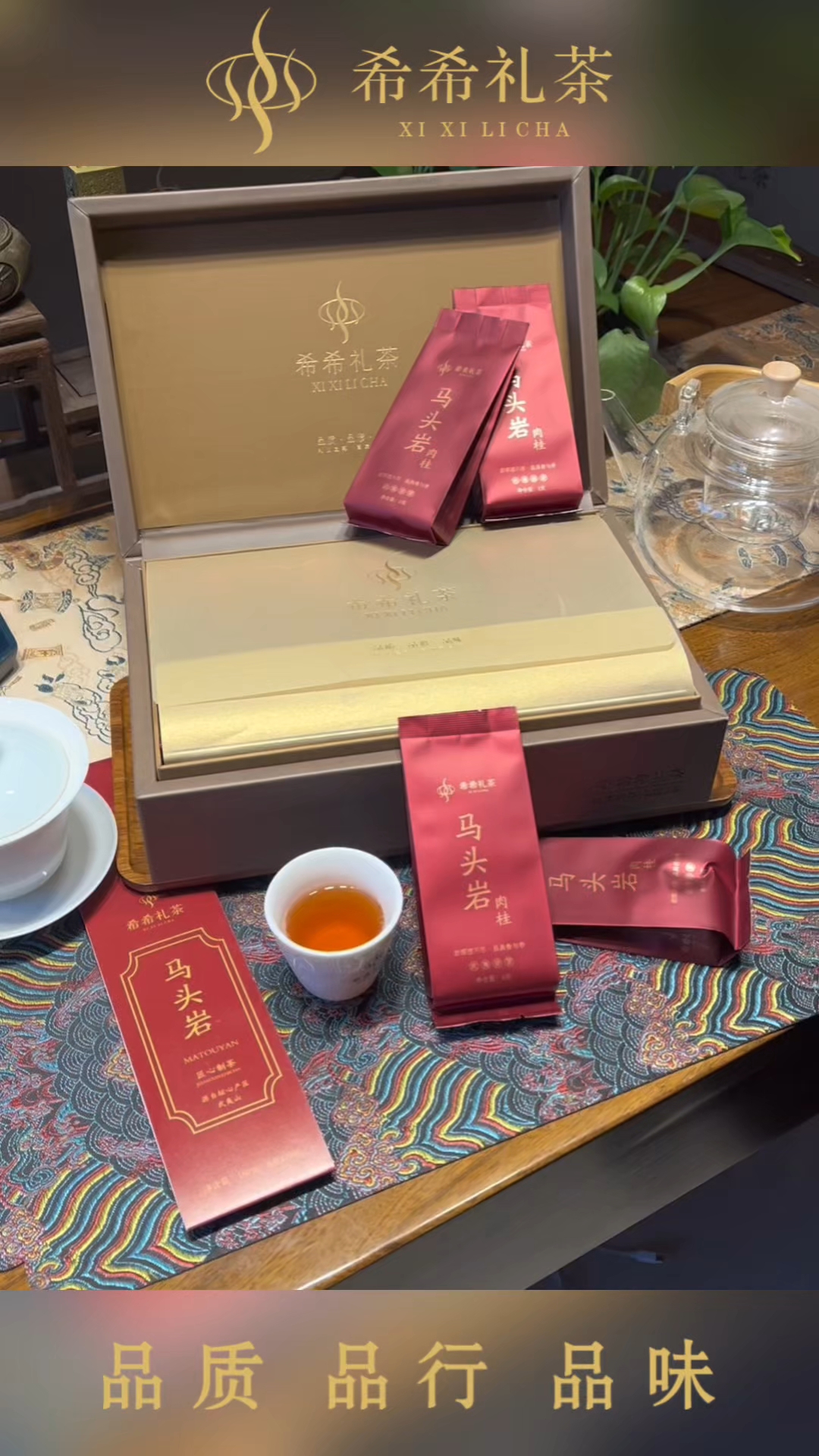 希希礼茶武夷山马头岩肉桂,每一位高端茶客的好茶