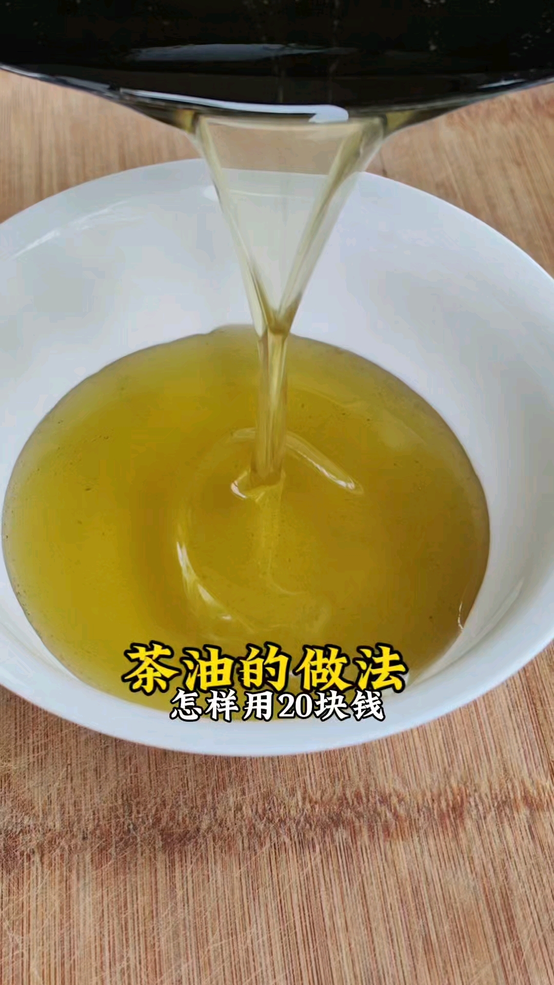 自做茶油的方法