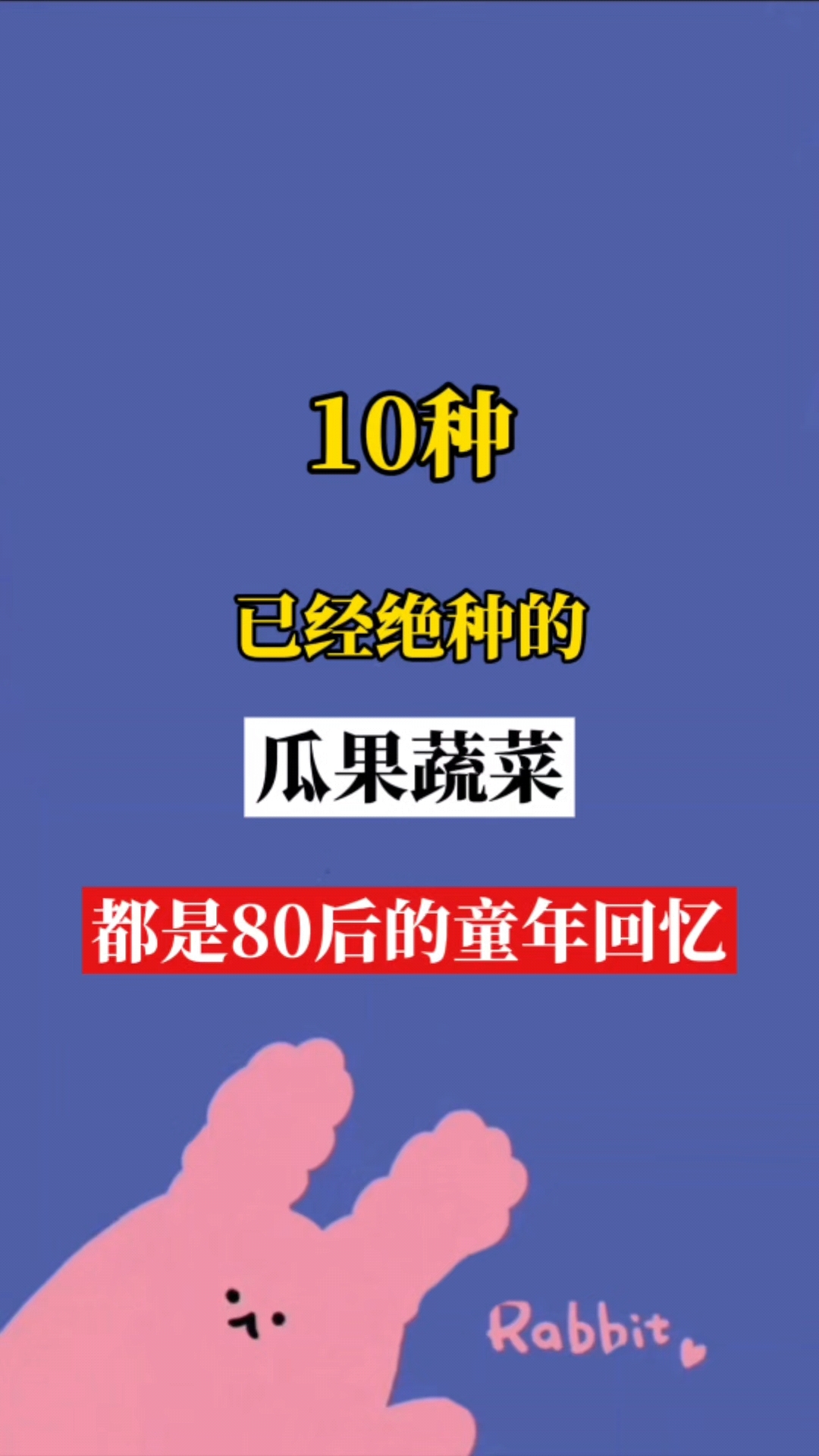 瓜果蔬菜