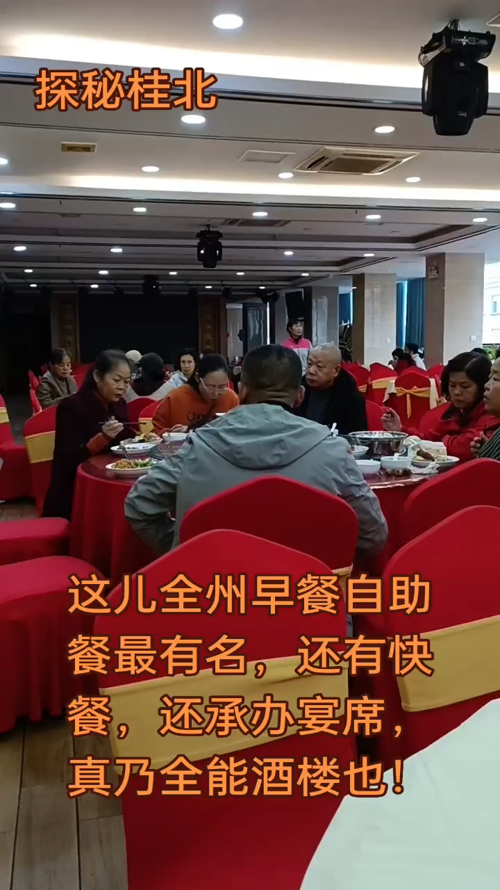 这儿全州早餐自助餐最有名,还有快餐,还承办宴席,真乃全能酒楼