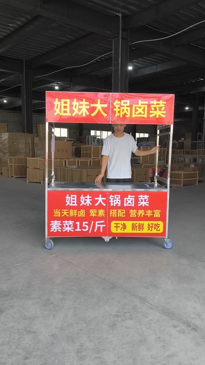 手推大锅卤菜摊位