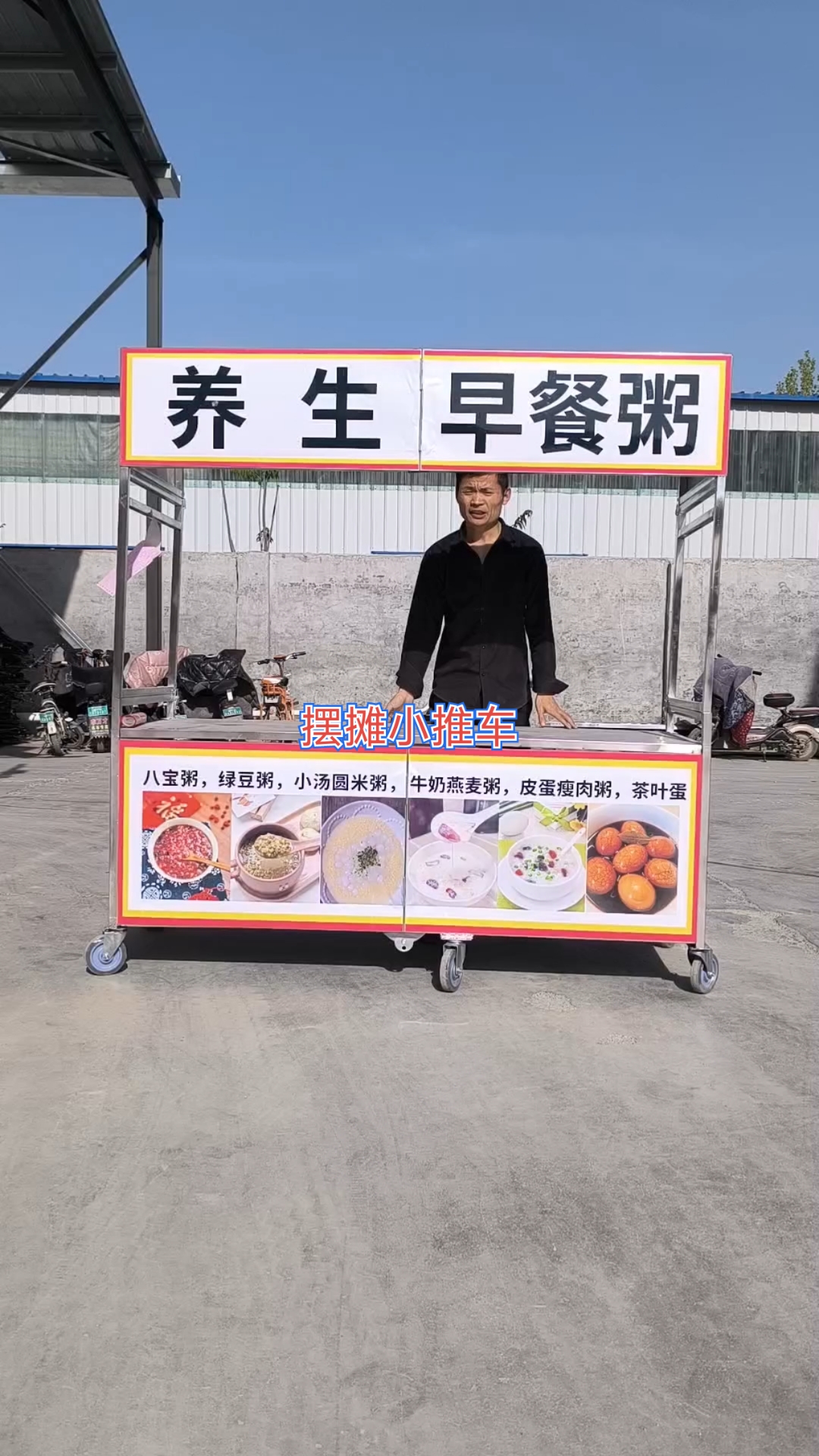 早餐粥摆摊小推车
