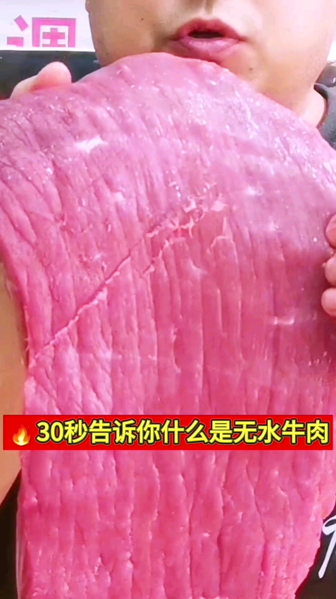 30秒告诉你什么是无水牛肉!