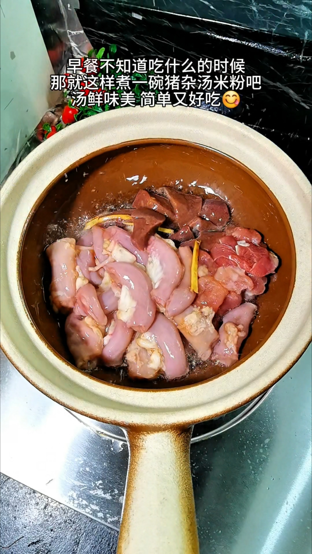 简单煮一碗猪杂汤石磨米粉,汤鲜味美