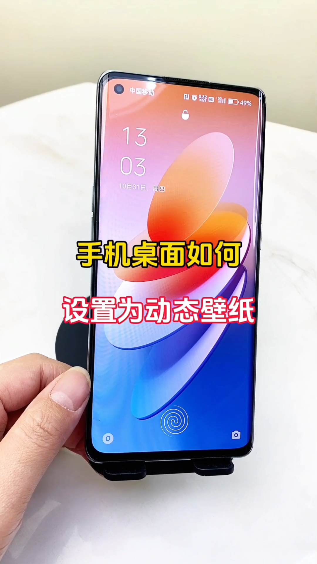 手机桌面如何设置为动态壁纸,这个方法简单又实用