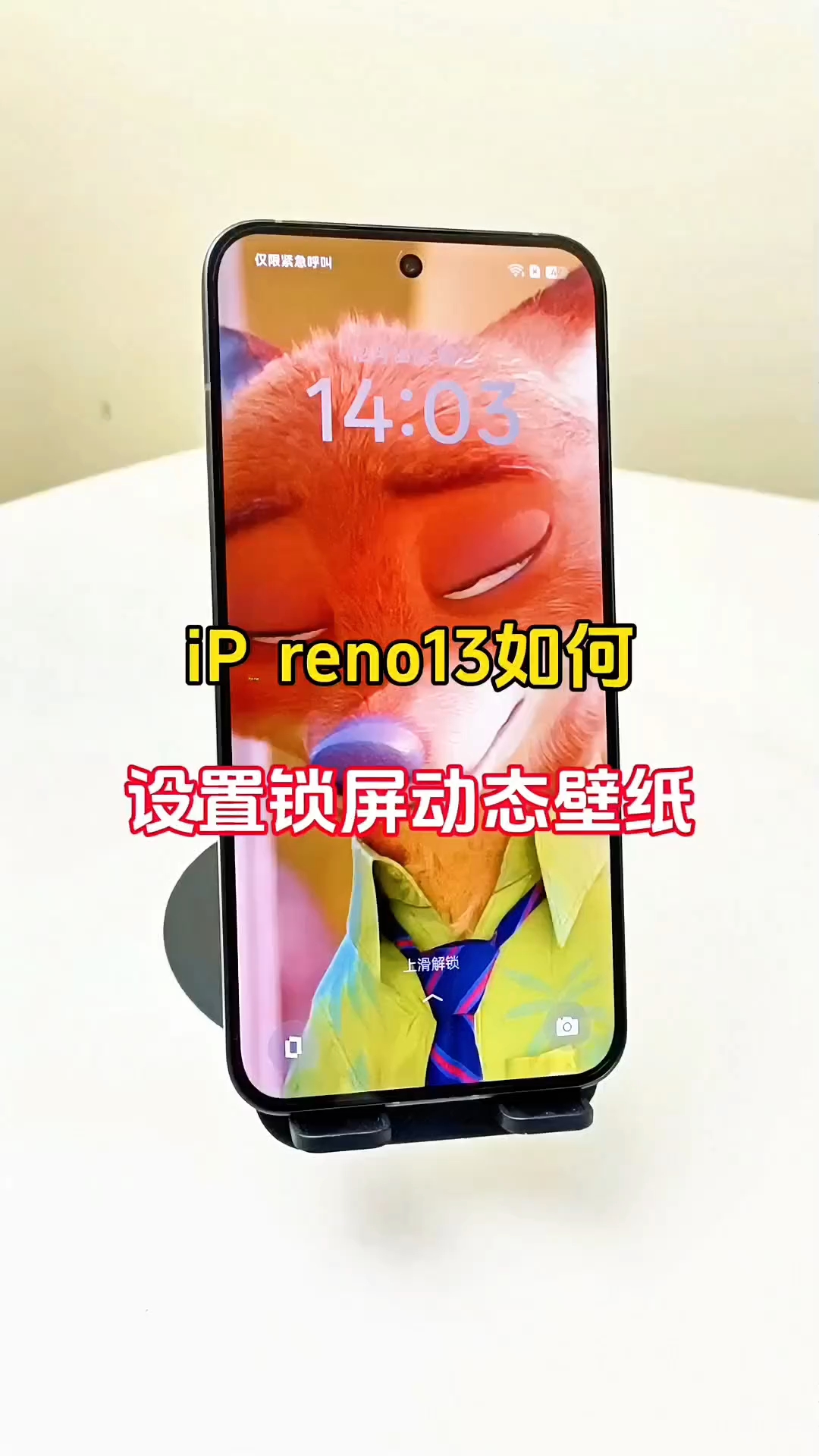 新买的reno13如何设置动态锁屏壁纸