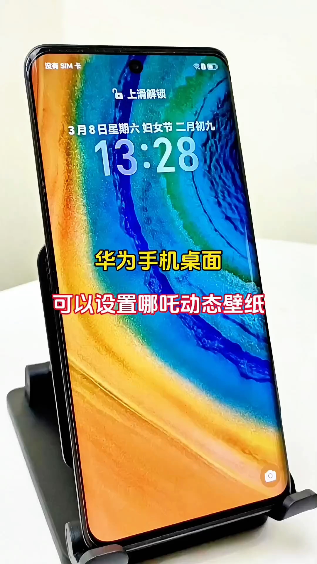 华为手机桌面怎样设置哪吒动态壁纸?详细分享操作方法