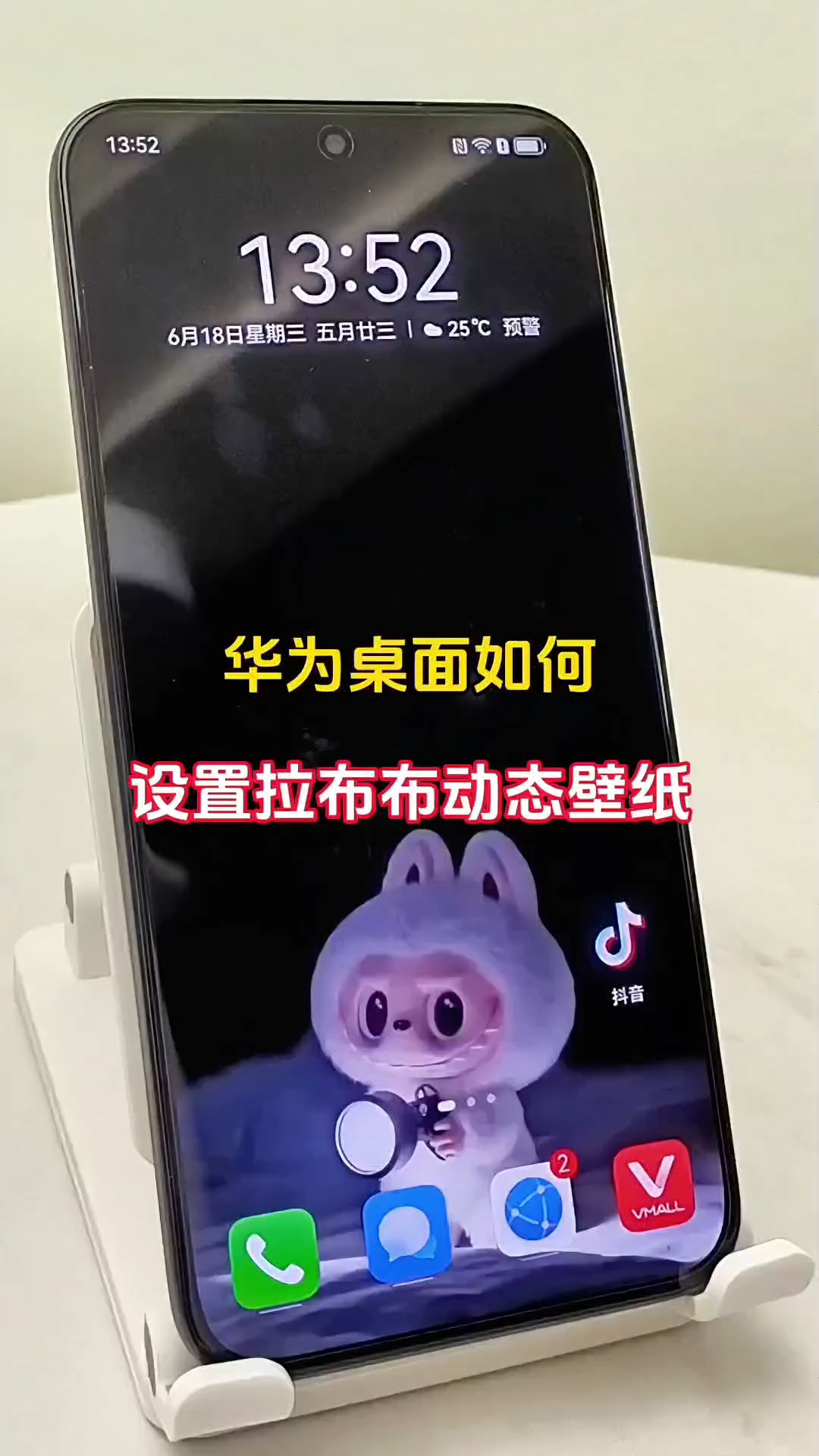 华为手机桌面,如何设置拉布布动态壁纸?