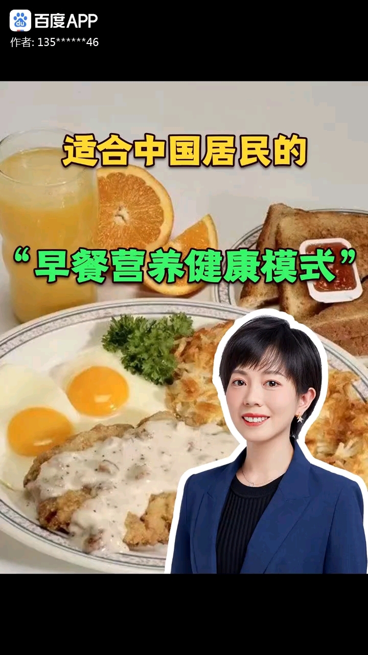 收存,最新发布,早餐营养健康模式!