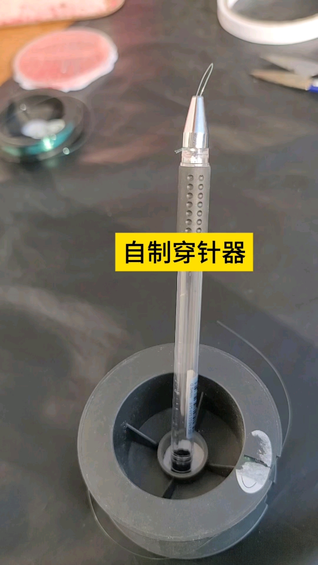 用鱼线可以制作一个穿针器
