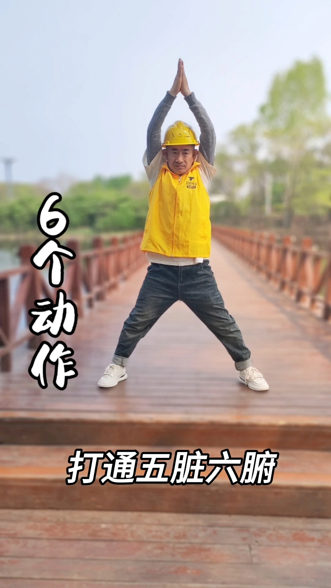 道门养生小妙招 每天练习这6个动作 简单易学,坚持7天