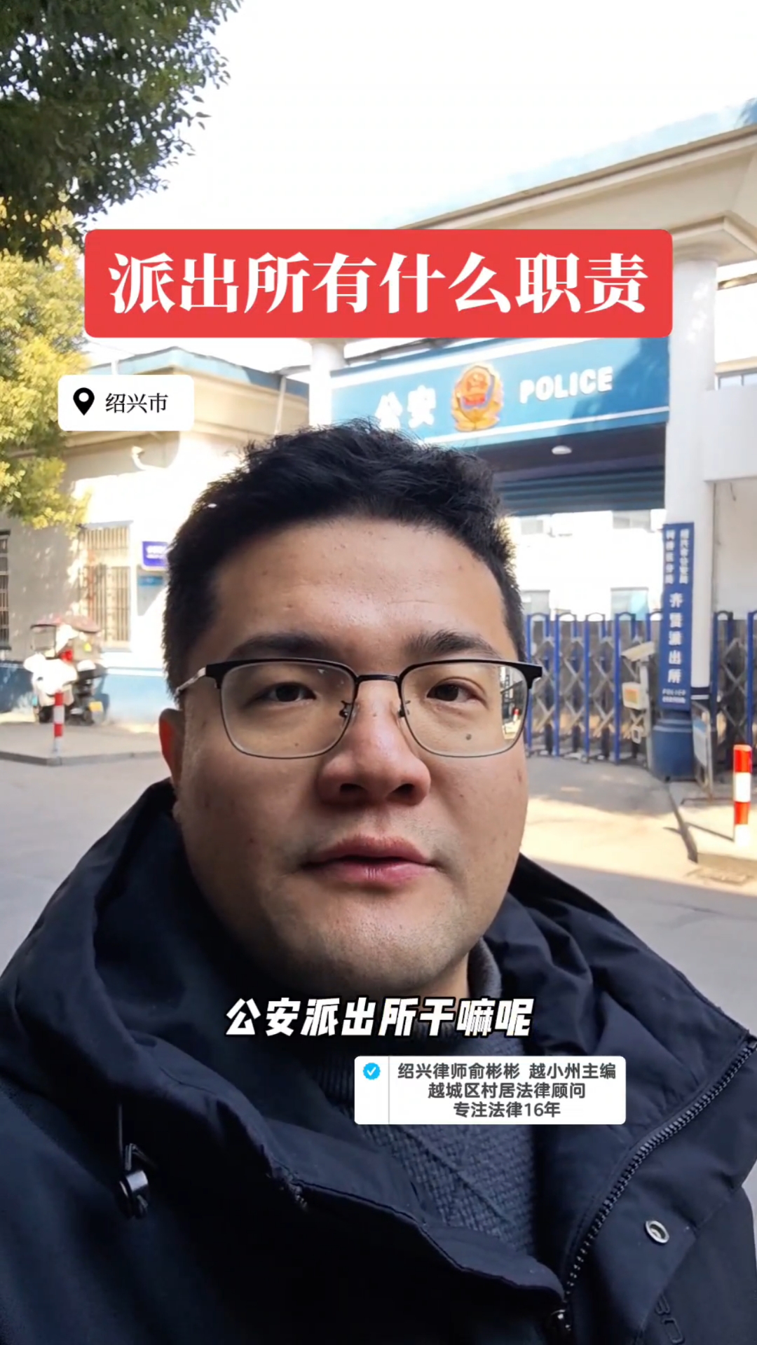 俞彬彬律师|派出所有什么职责