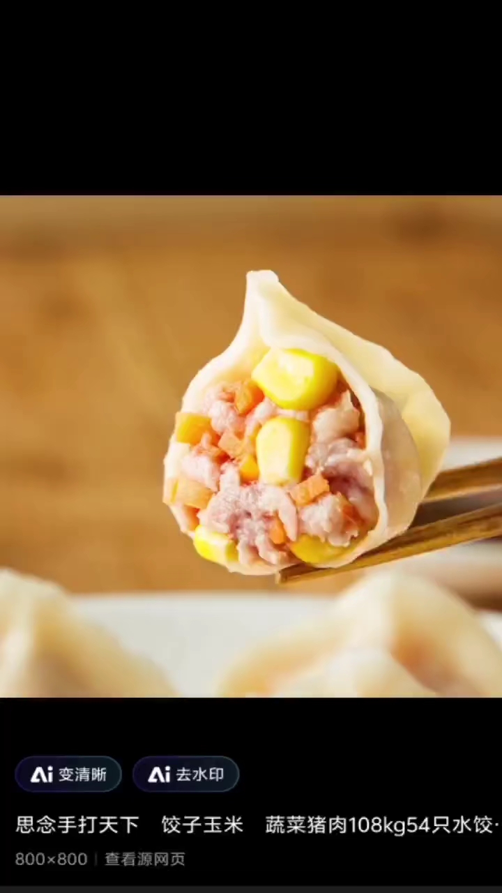 玉米饺子头一次见估计也不咋滴