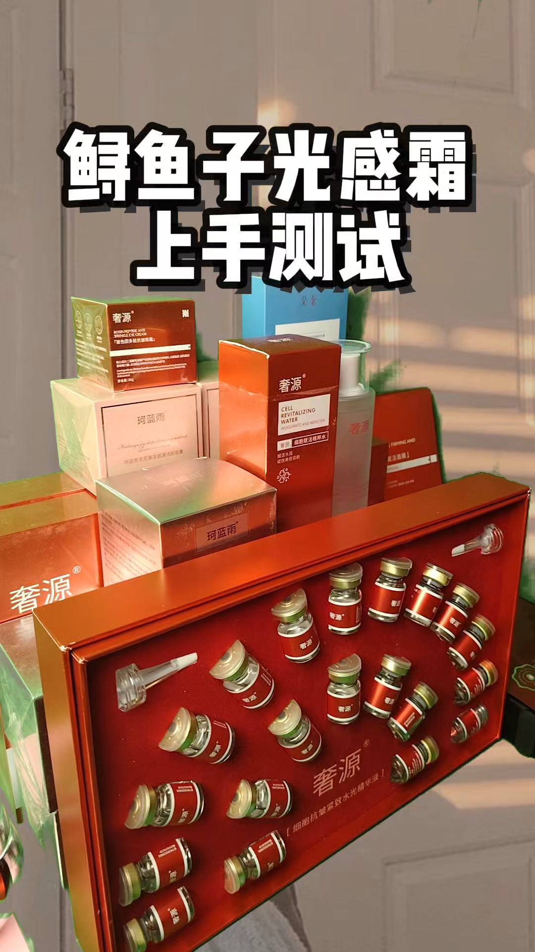 鲟鱼子酱提取物上手测试