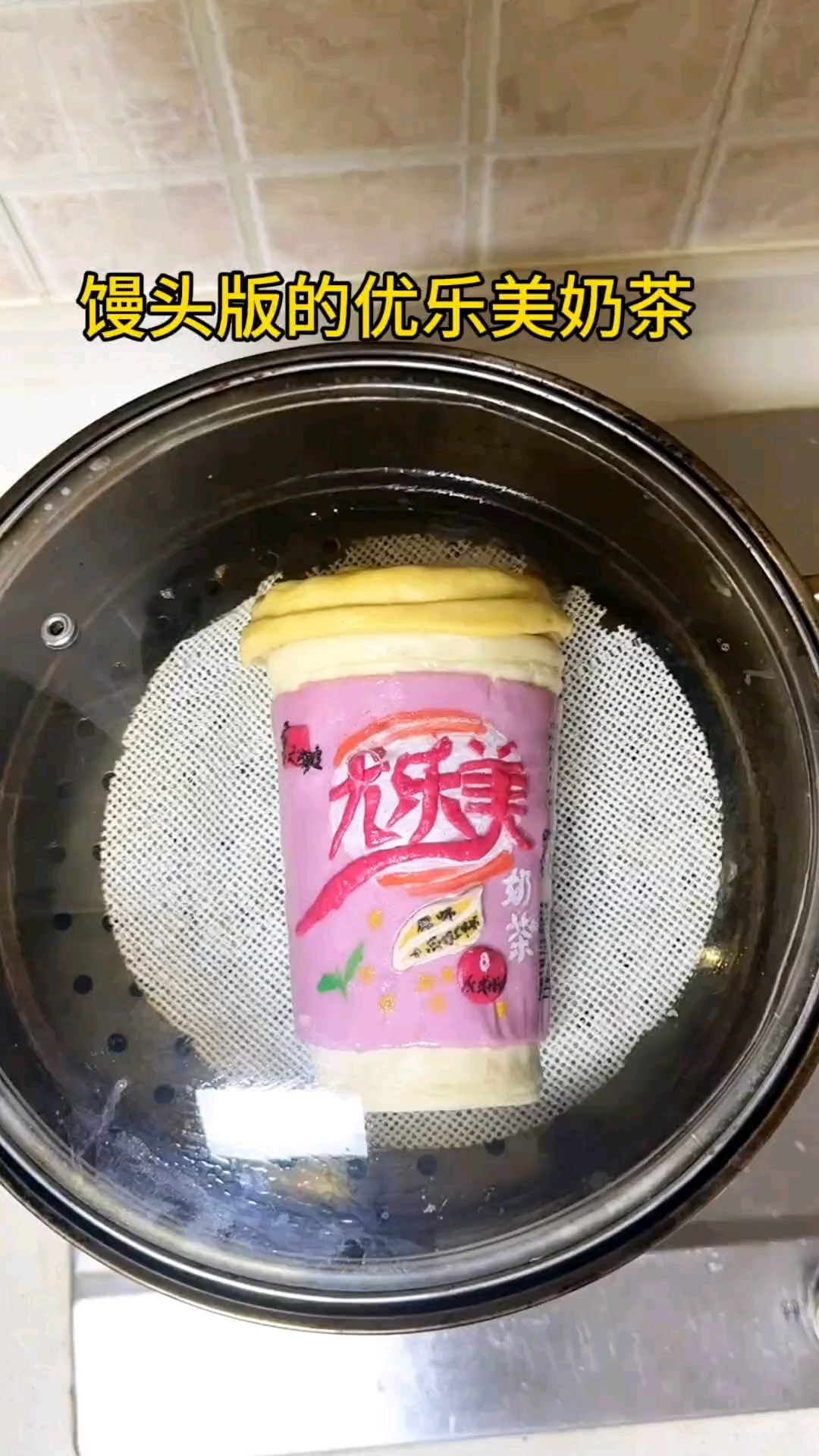 馒头版的优乐美奶茶