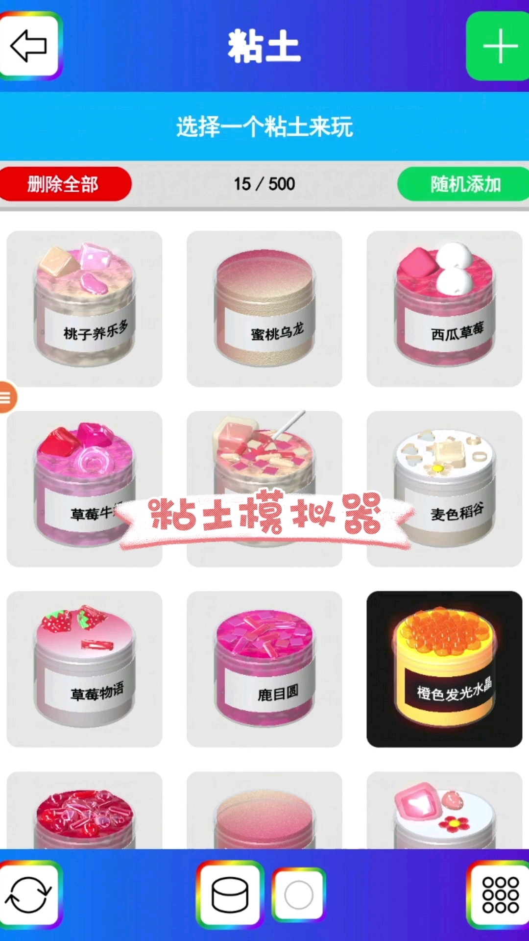 粘土模拟器玩法,教程下期出