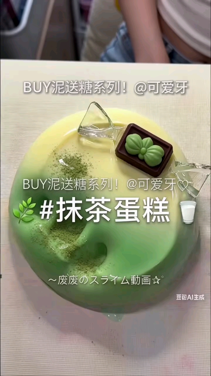 抹茶蛋糕