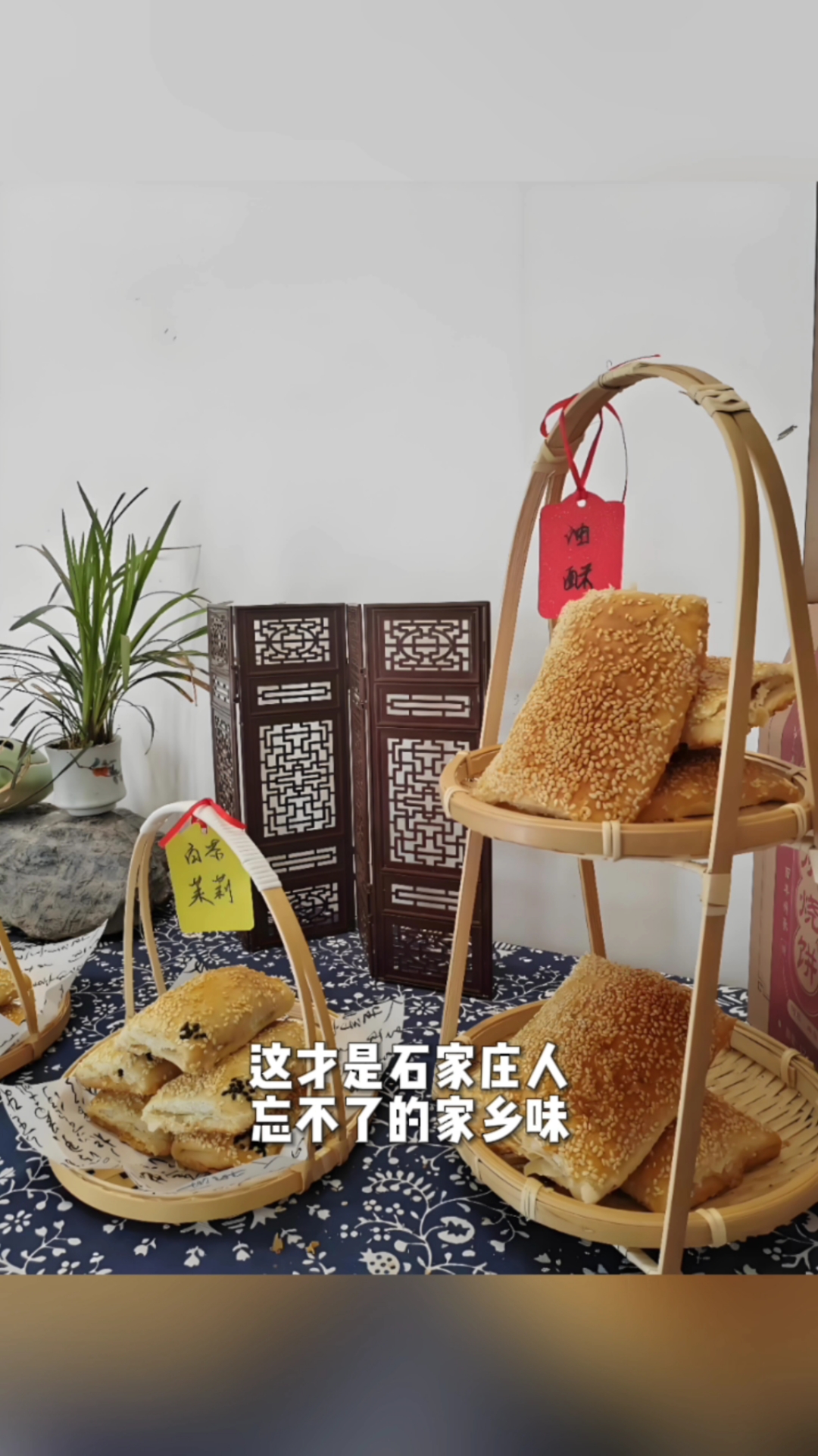 正定缸炉烧饼