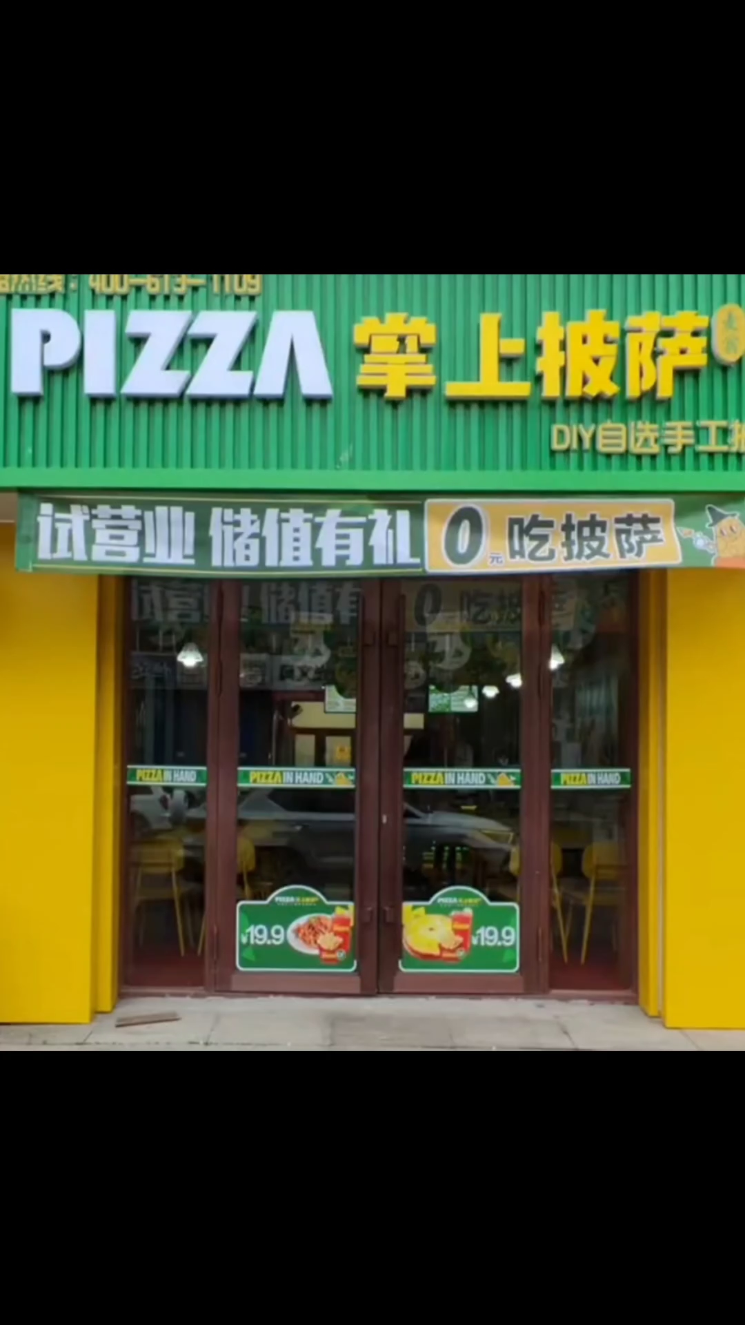 卖翁掌上披萨店