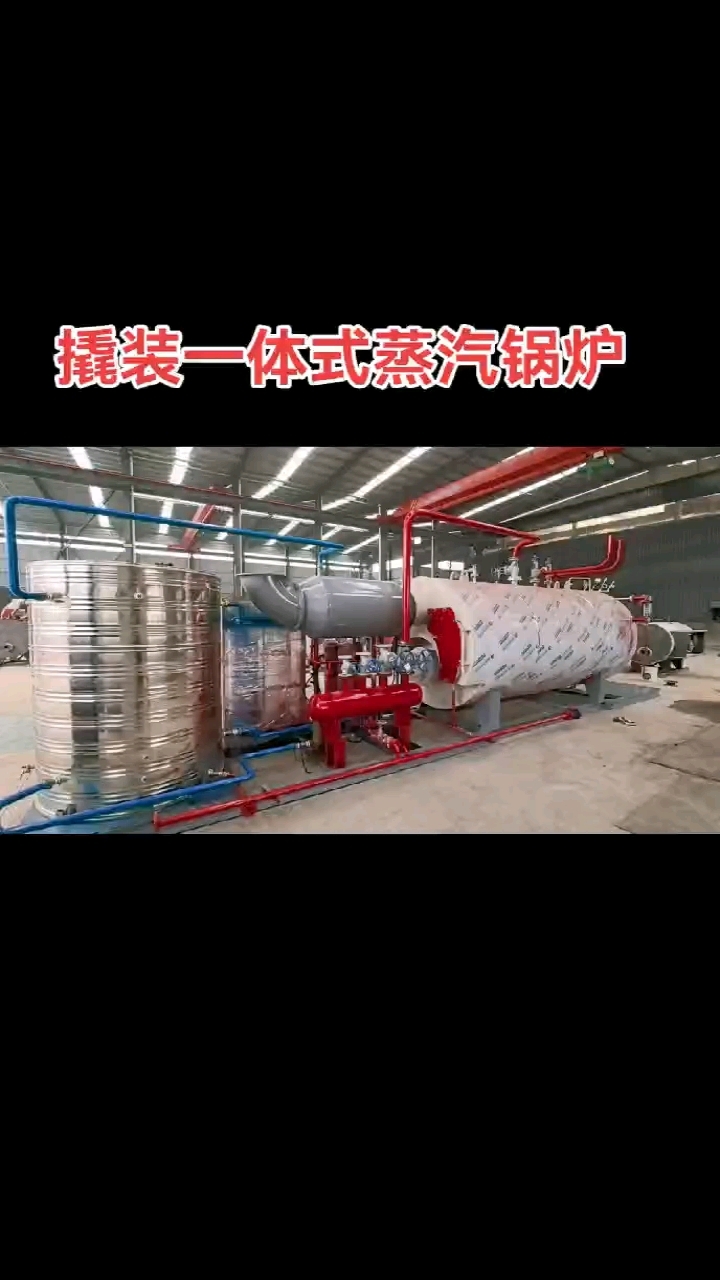 撬装一体式燃油燃气蒸汽锅炉