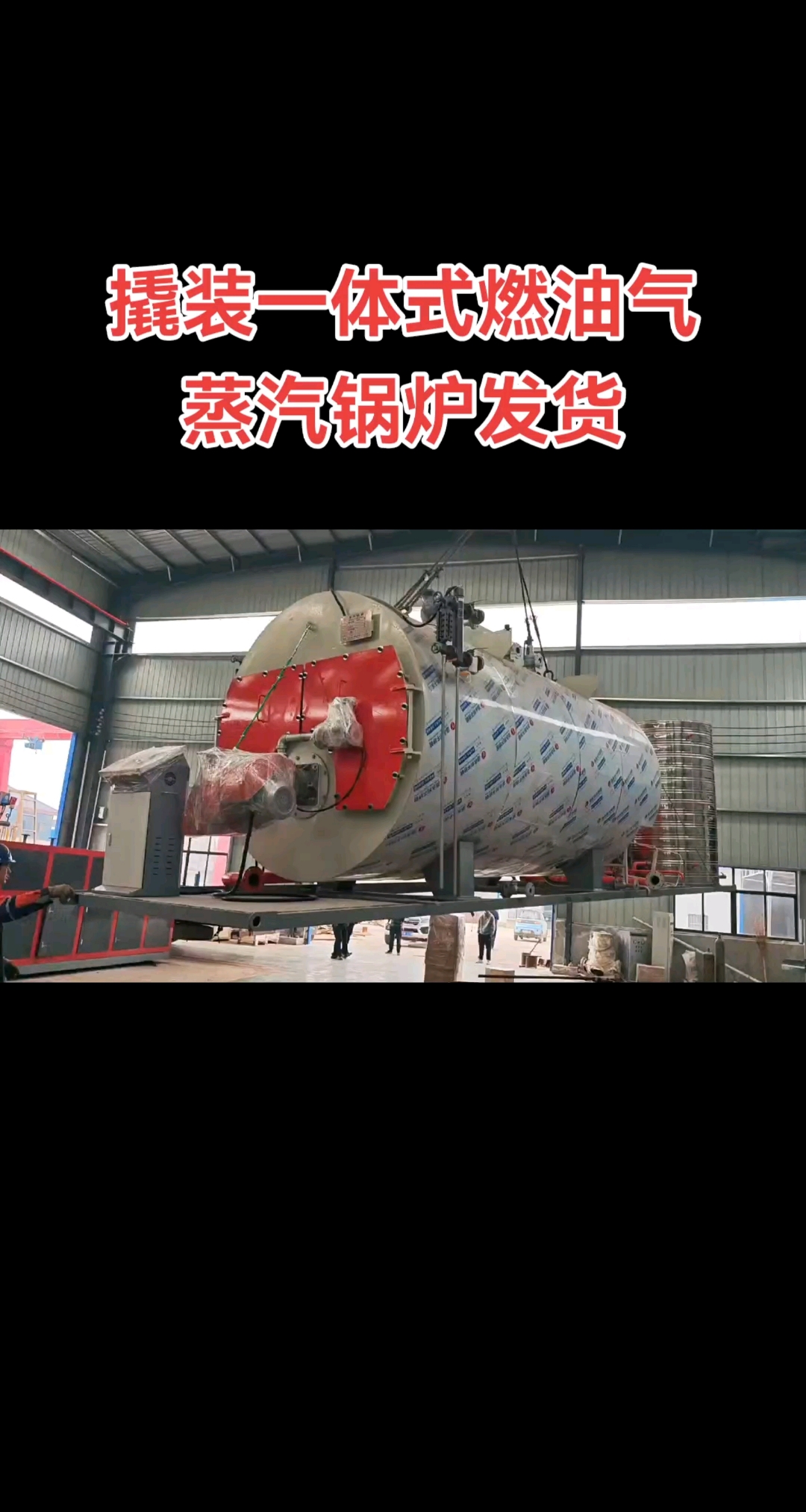 撬装一体式燃油燃气蒸汽锅炉厂家直销