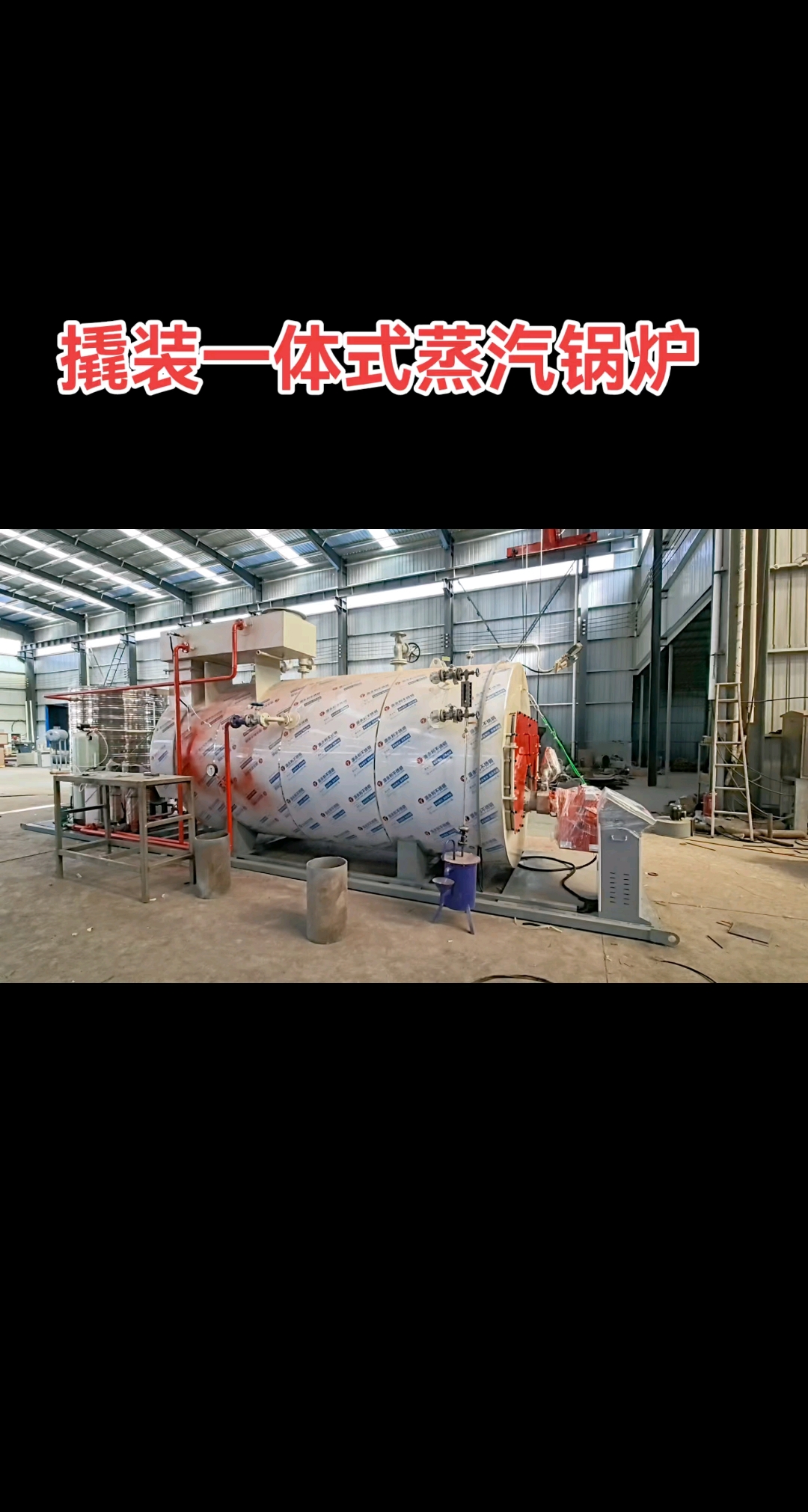 撬装出厂一体式燃油燃气蒸汽锅炉厂家直销