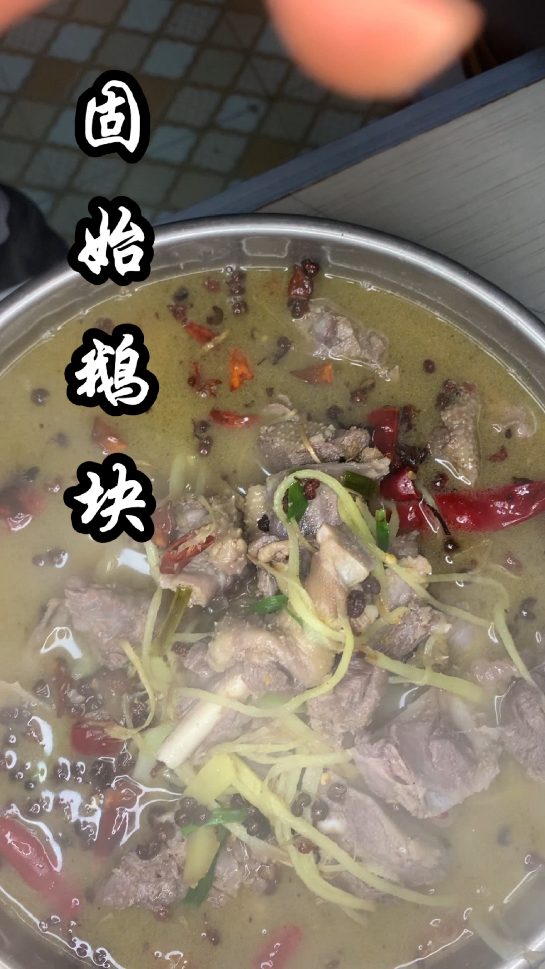 固始鹅块家庭做法,一口肉一口汤一口饭,更本停不下来
