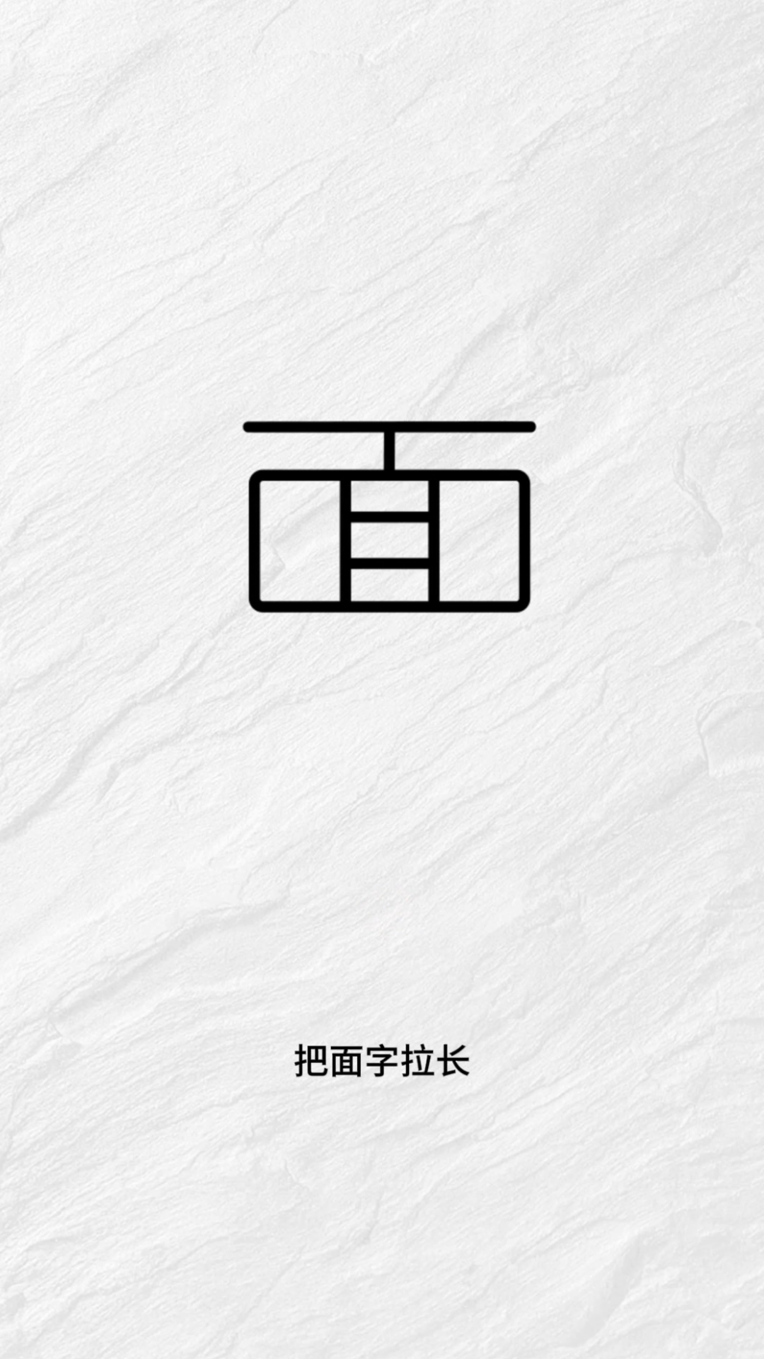一个字,无数种变幻#logo设计 #商标设计 #品牌vi设计