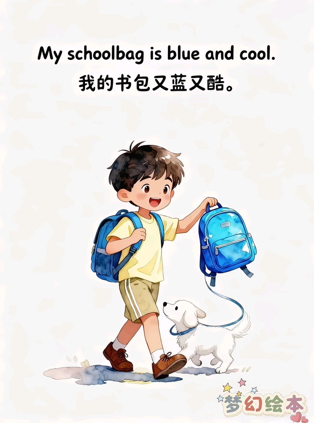 《我的书包》#亲子英语 #英语启蒙 #英语绘本 #每日分享