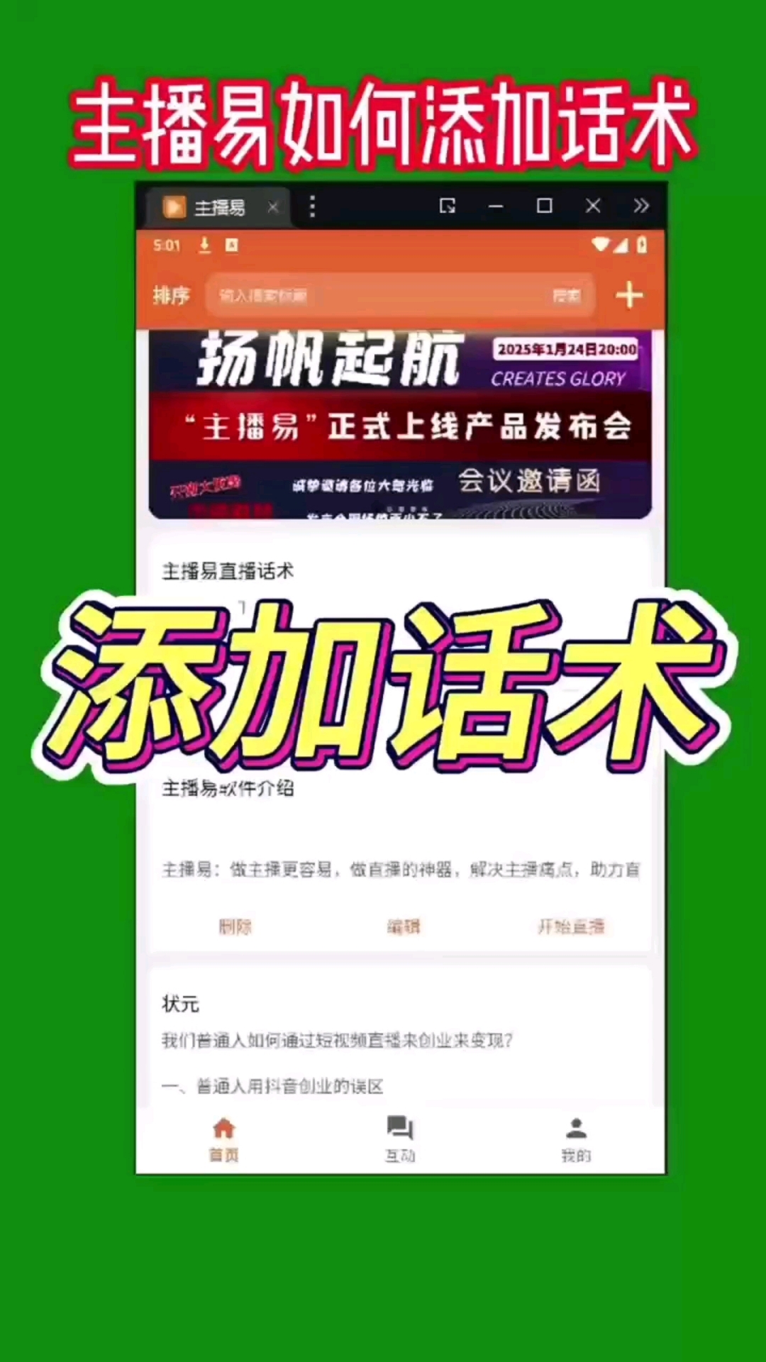 主播话术技巧开场白,话术大全