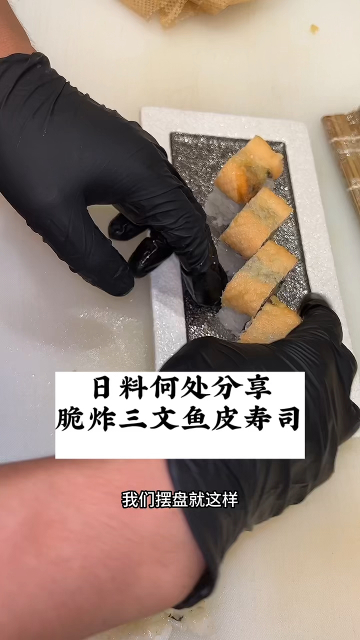 日料何处分享,三文鱼皮寿司卷做法。
