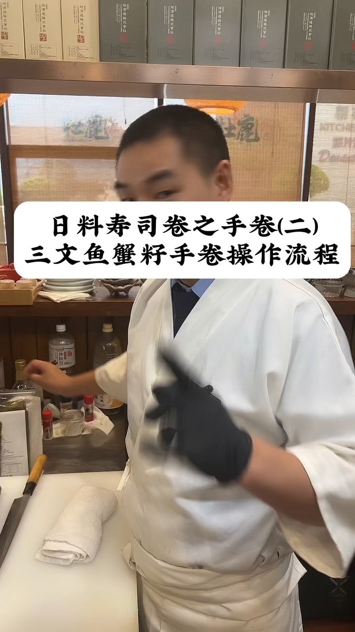 寿司卷之手卷(二)看日料何处分享细节与流程