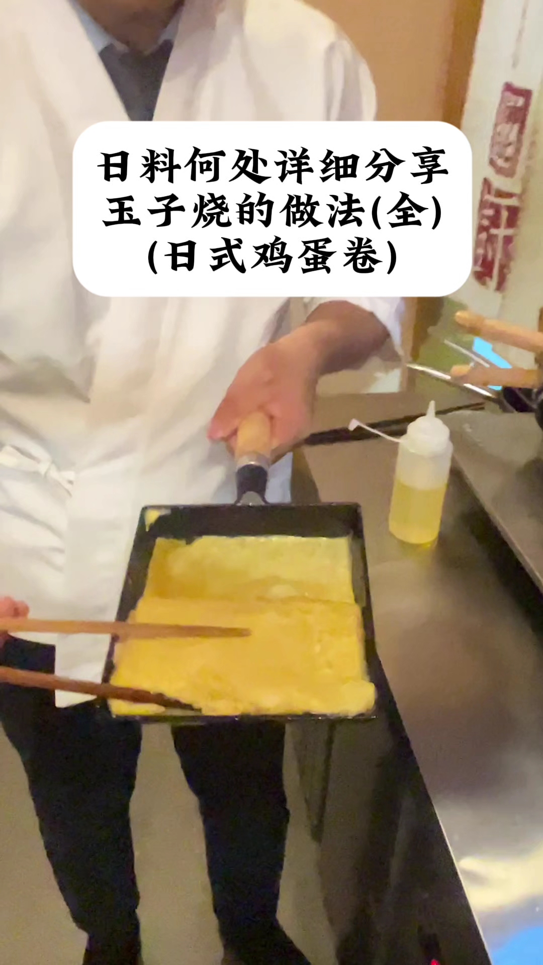 日料何详细分享日式鸡蛋卷,玉子烧的基础版本做法,重点是掌握翻
