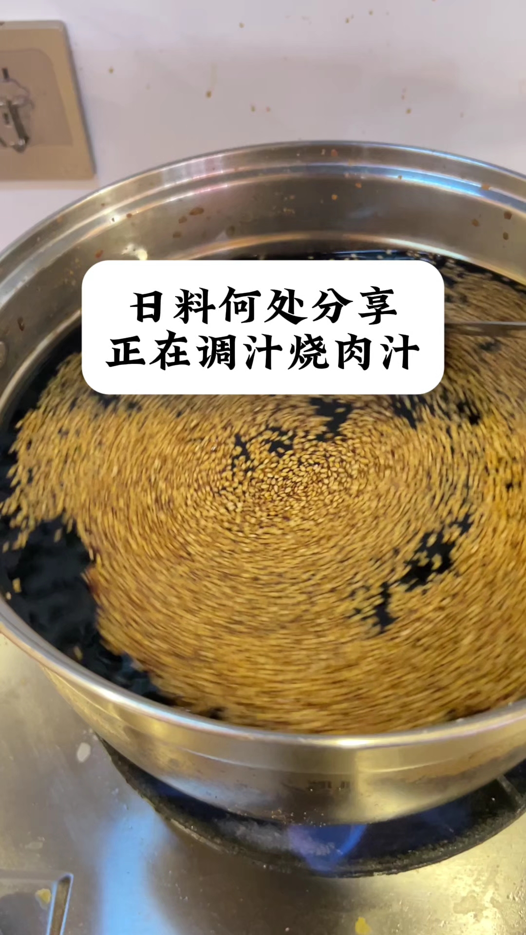  #寿司教程 #寿司培训 #烤肉 日料何处分享日式烤肉汁比例