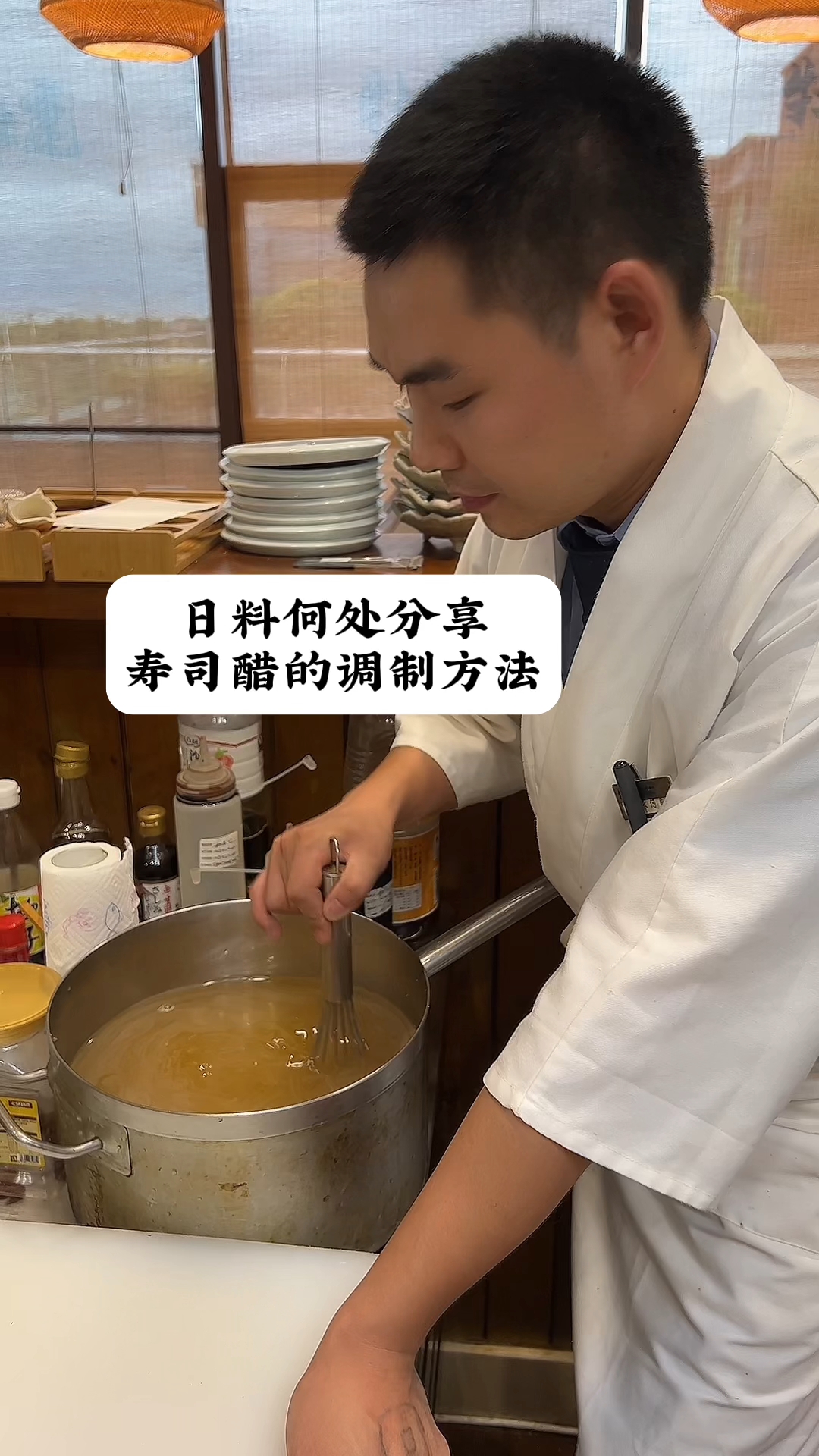 日料何处分享寿司醋的调制方法,仔细看认真学