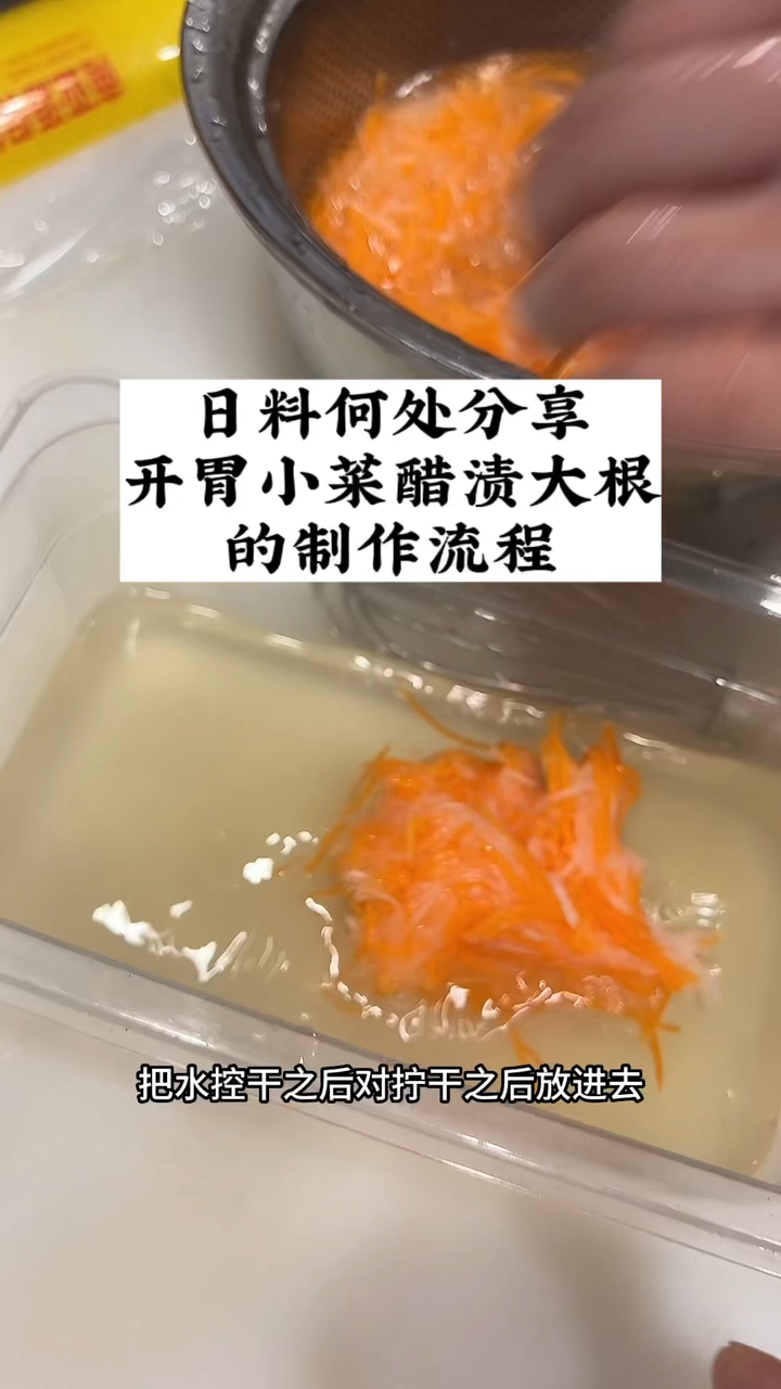 日料何处分享,夏季开胃小菜做法。比寿司姜片还好吃。