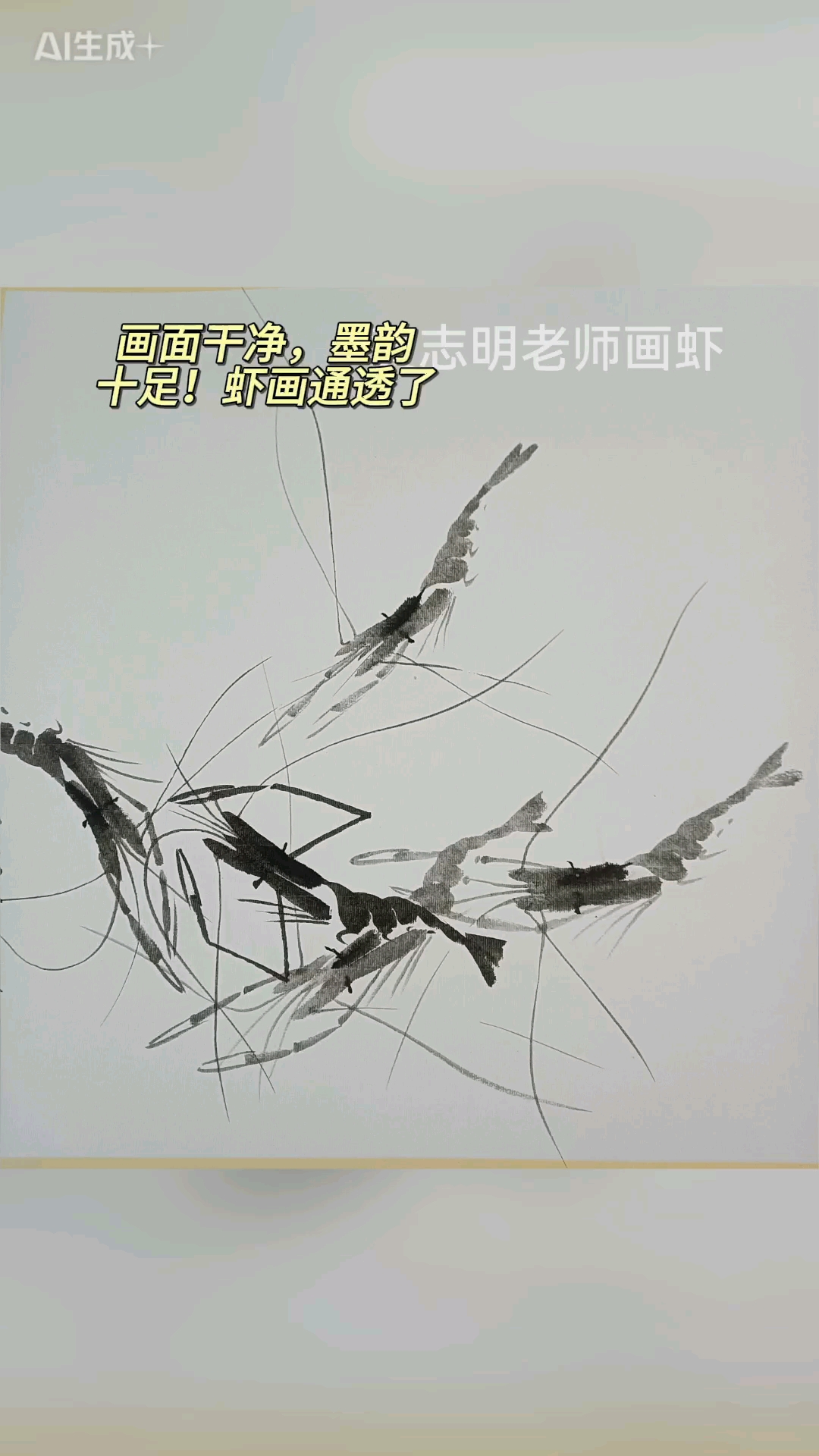 虾