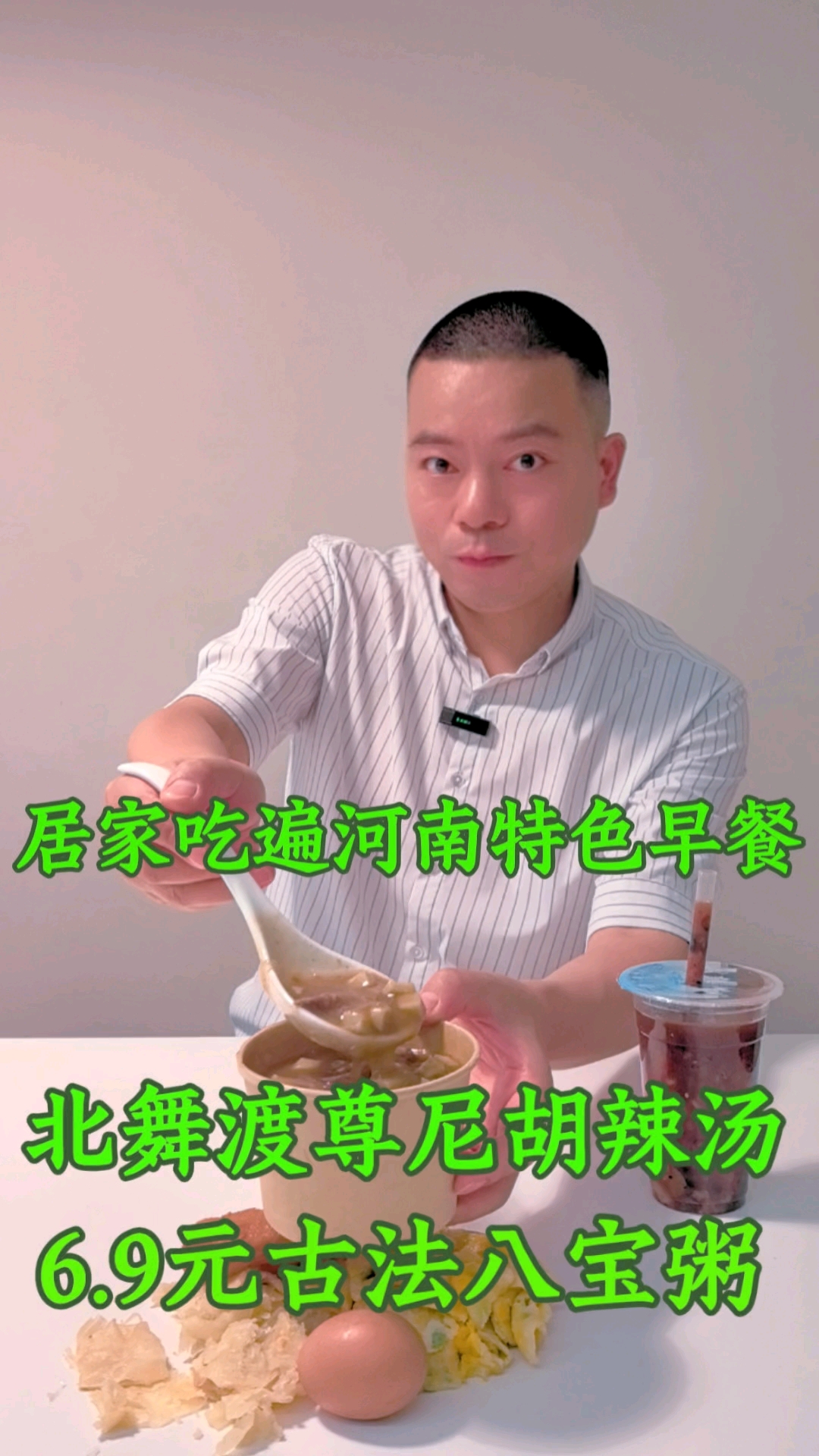 居家吃遍河南特色早餐之北舞渡尊尼胡辣汤不同于逍遥镇胡辣汤和方中山胡辣汤！营养早餐推荐益生情