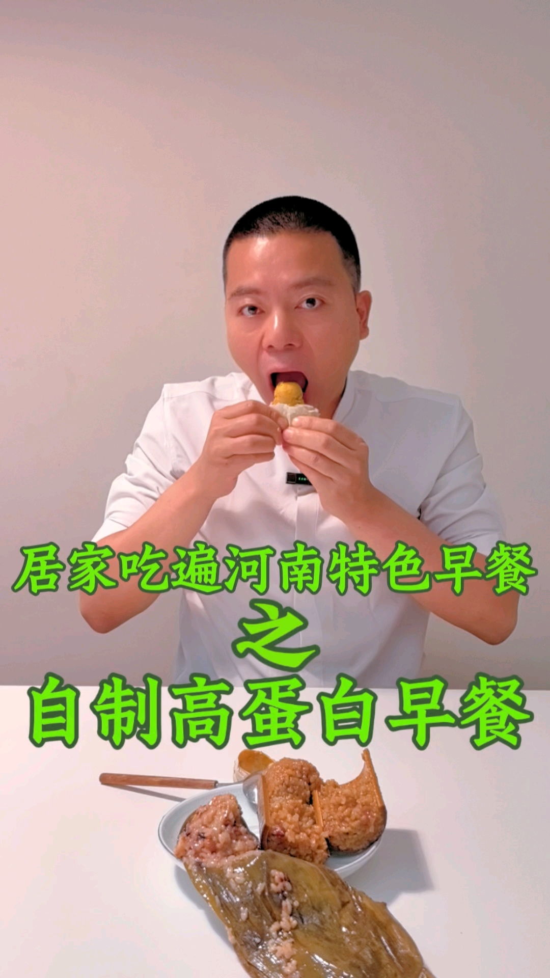 居家吃遍河南特色早餐之自制高蛋白营养早餐益生情缠丝咸鸭蛋铁棍山药竹筒粽山药无蔗糖粽子礼盒纯