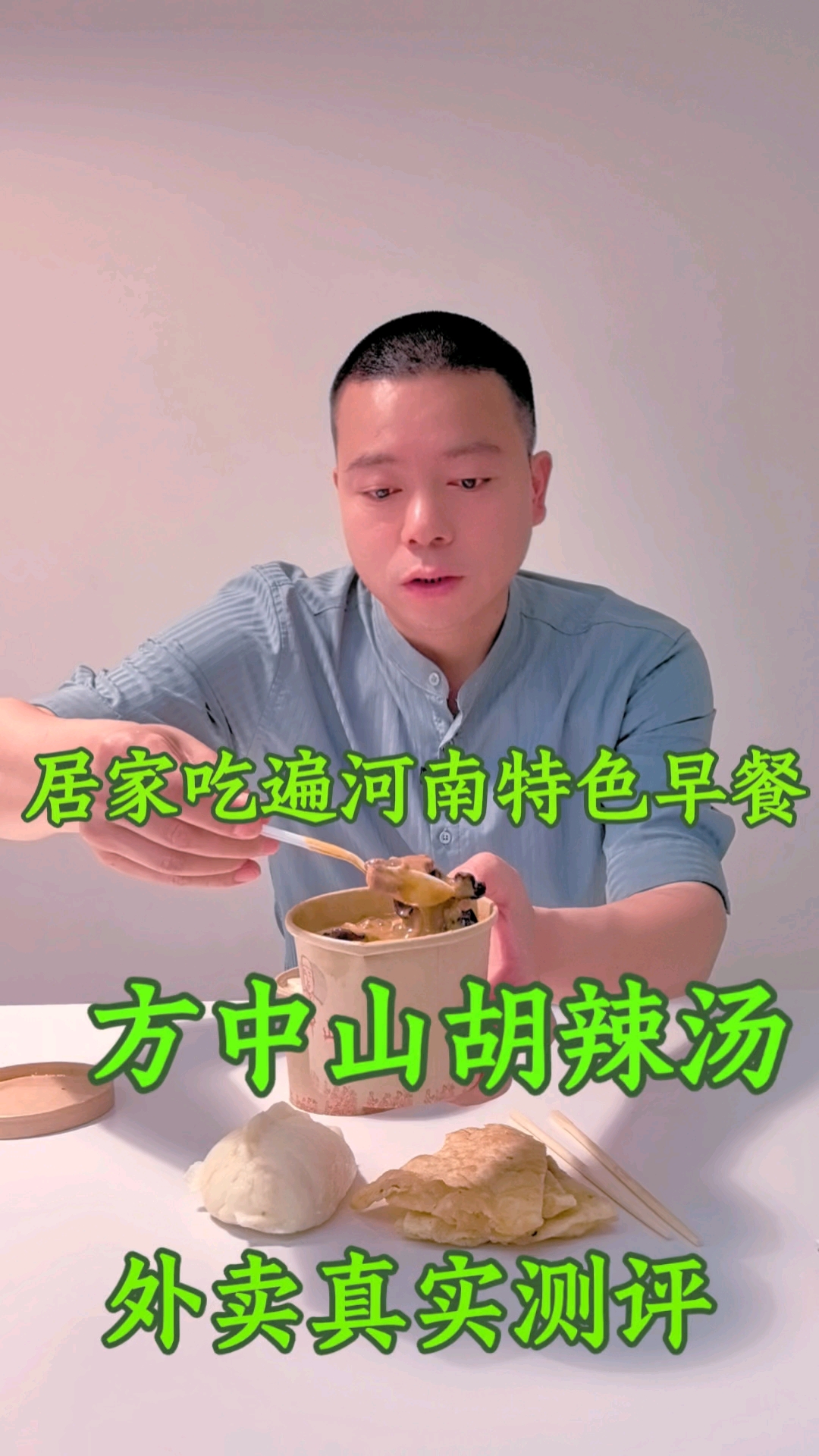居家吃遍河南特色早餐真实测评方中山胡辣汤外卖非常幸运胡辣汤这些加打包费配送费平台补贴后才 