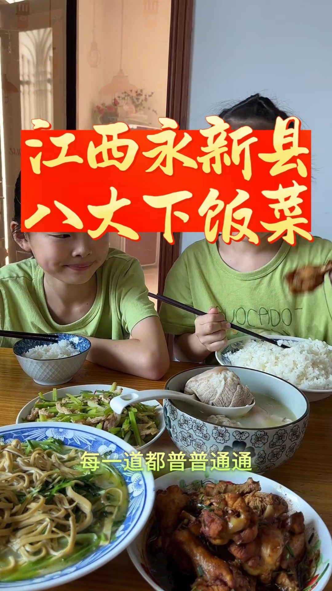 每道永新菜都是家乡的味道,小时候的回忆,看看有没有你没吃过的