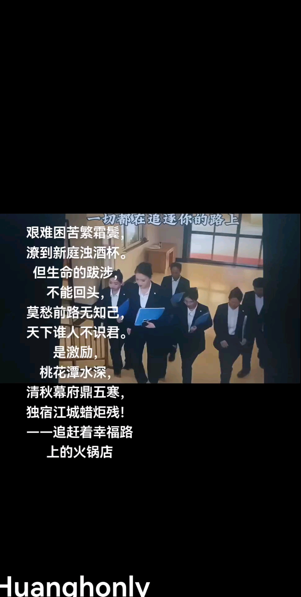 追赶着幸福路上的火锅店