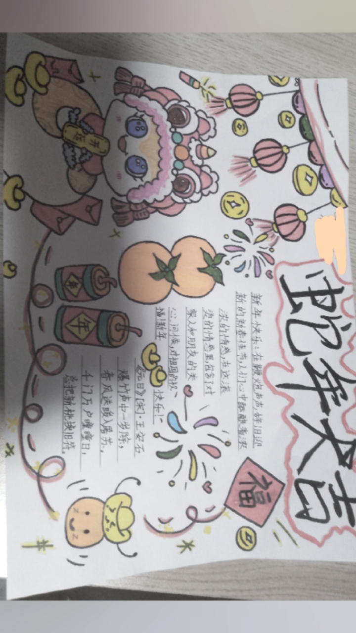 春节蛇年手抄报。自己画的勿喷