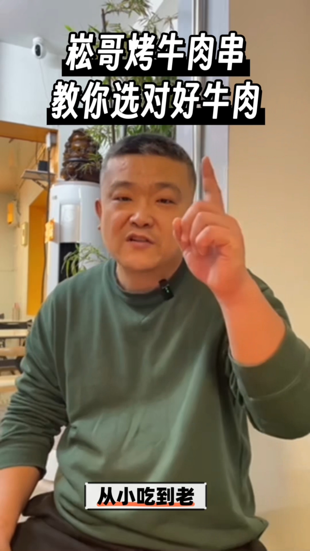 沈阳吾馋肉牛肉烤串做一张响亮的名片