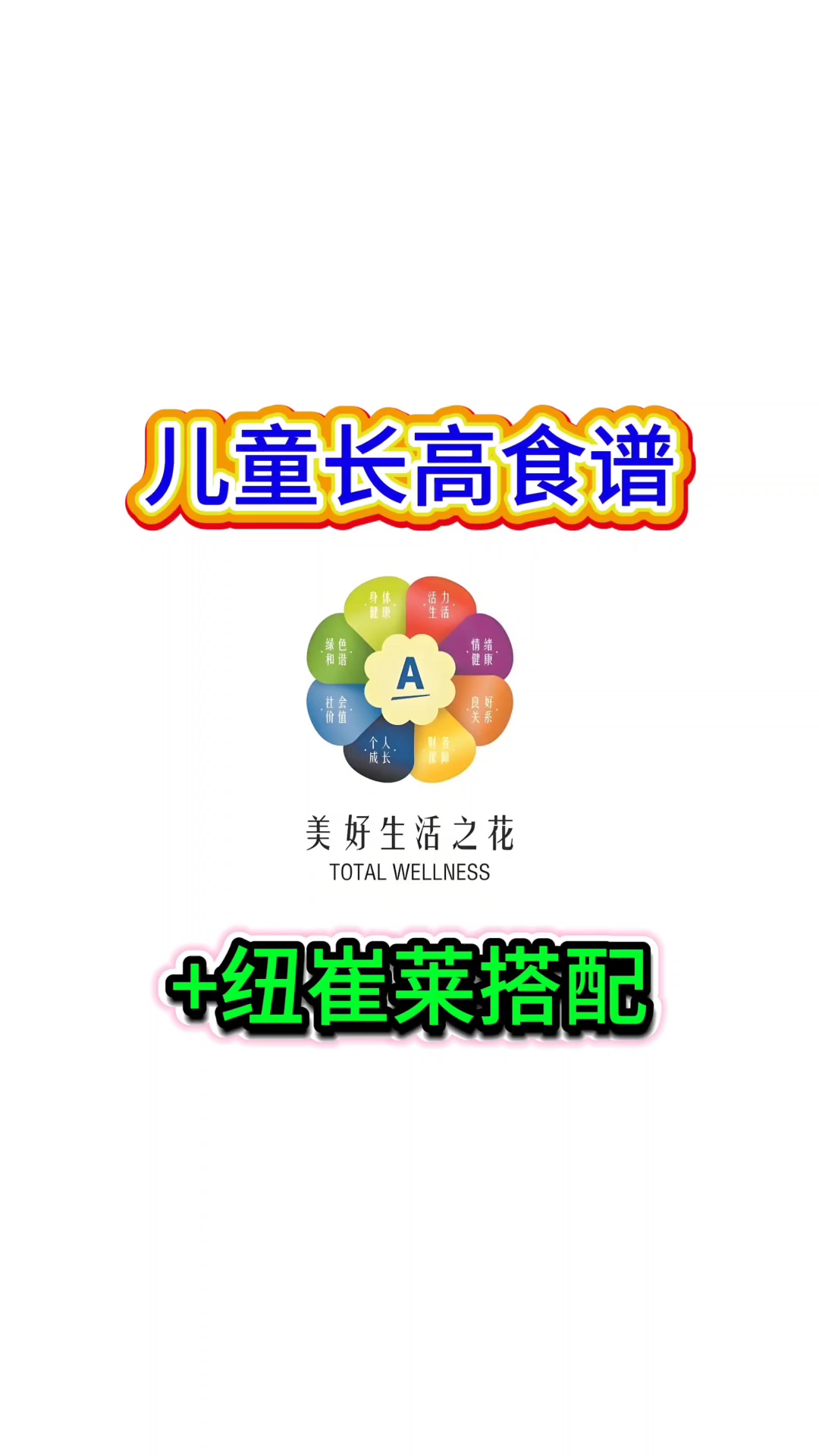 #儿童长高食谱##儿童营养餐#