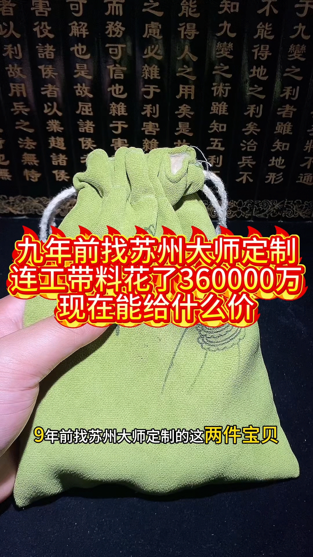九年前找大师定制的连工带料花了36万,现在能给什么价